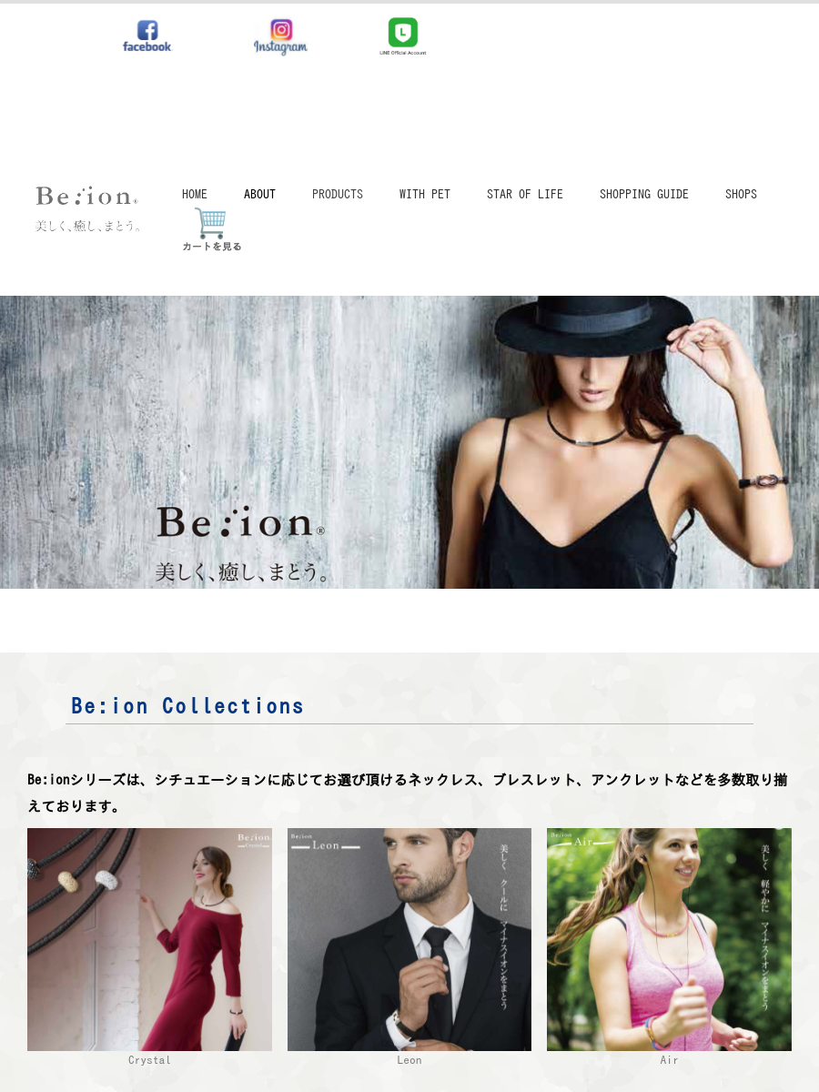 Be:ion Crystal 〜 「Be:ion公式オンラインショップ」美しく癒し